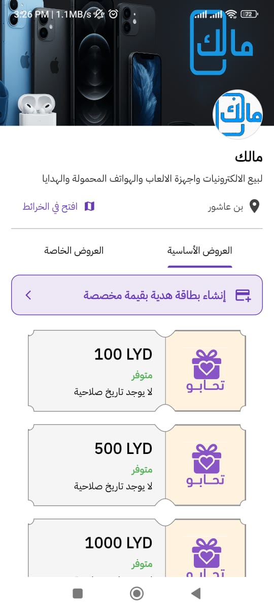 لقطة شاشة: إرسال الهدية