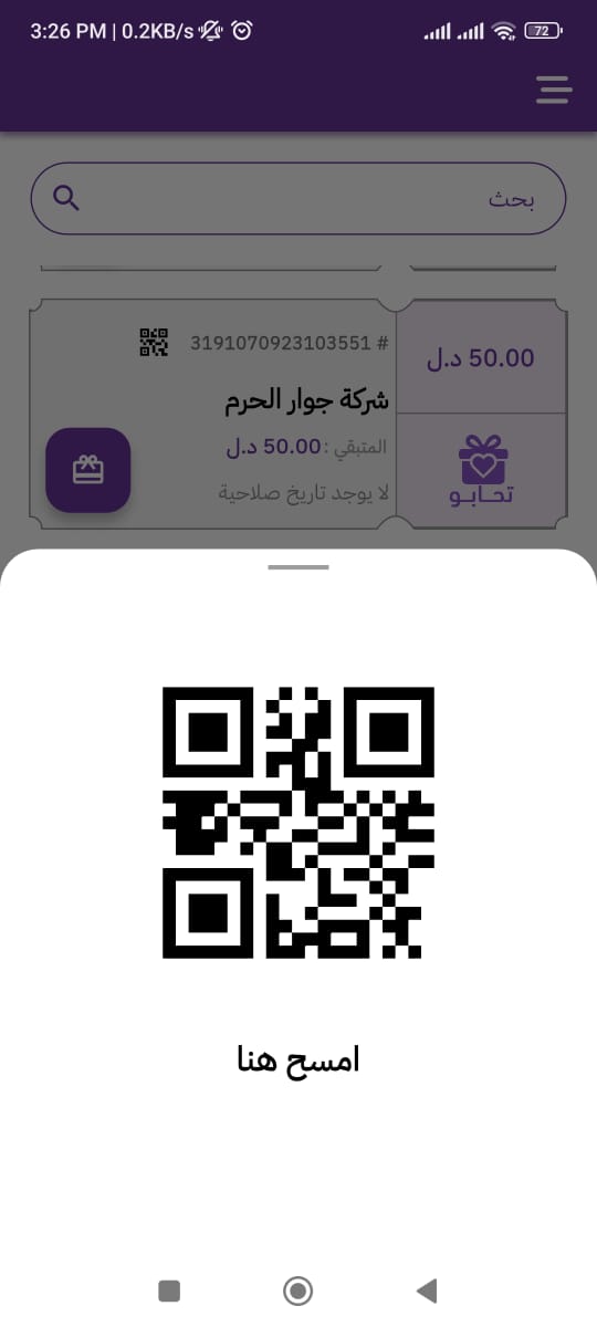 لقطة شاشة: استبدال عبر QR